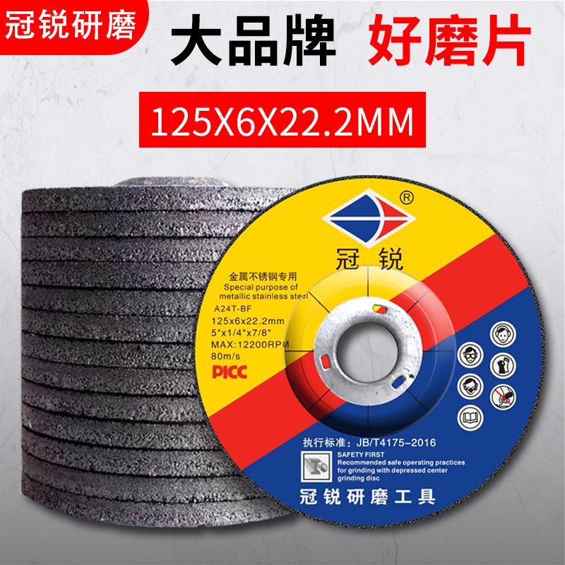 冠锐125*6磨光片抛光片加厚砂轮片125角磨机专用金属打磨片角磨片