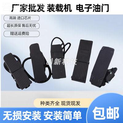 ll装载机.柳铲车子脚油门踏板电总PEN成大全工工临龙工
