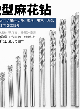 微型直柄麻花钻 高速钢迷你麻花钻头手捻小钻头 手工文玩佛珠打孔