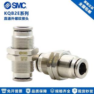 SMC直通隔板接头 KQB2E14 KQB2E10 KQB2E12 KQB2E16 原装