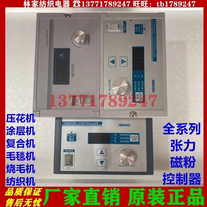 KTC002张力控制器KTC800A磁粉控制器KTC800B