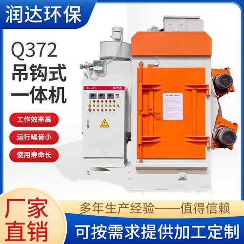 厂家供应吊钩式抛丸机不锈钢吊钩式抛丸清理机全自动吊钩式抛丸机