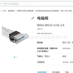 MHE2 196130 库存现货O费QTA斯托MFEST电磁阀