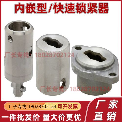 内嵌型快速锁紧器 QCSJ0514A 凸轮套 QCSJ0514-B QCSJ0514-S