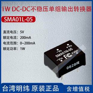 M01L DC不稳压单组输转A换器200SmA功出率1W 05台湾明纬1WDCNZI