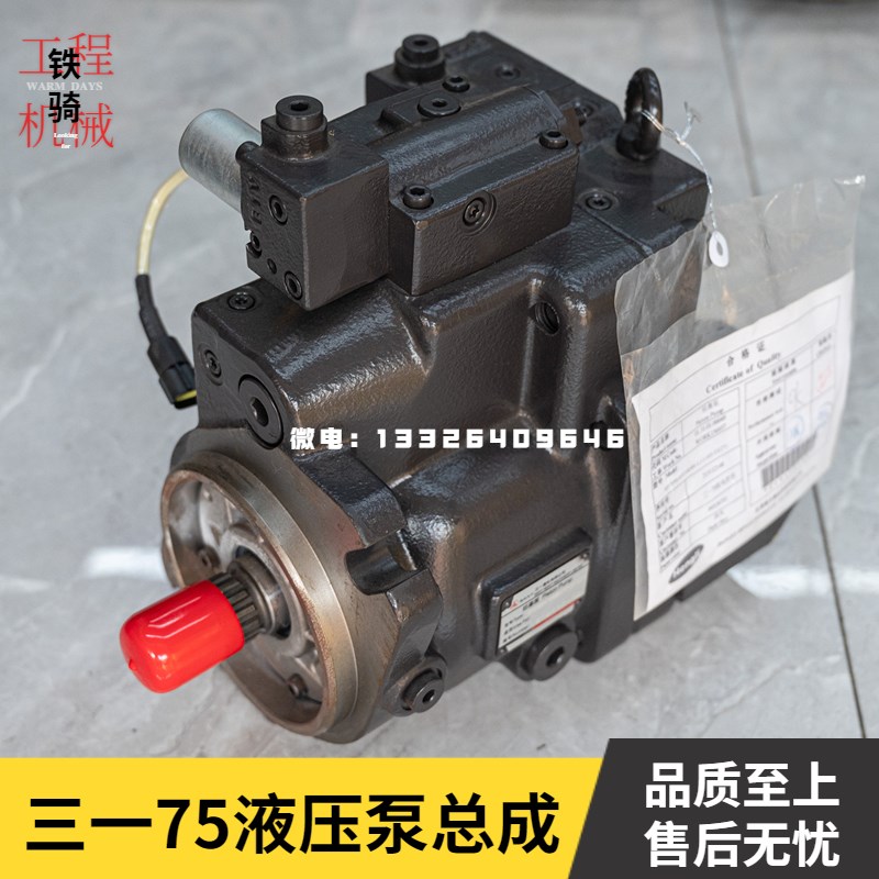 三一挖掘机SY65 75液压柱塞泵总成 主泵 液压泵 大泵纯正原装配件