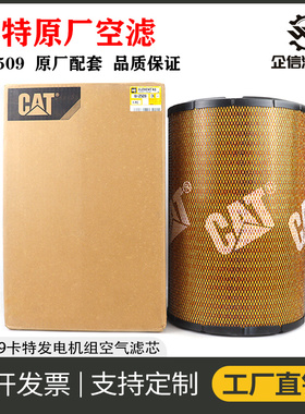 卡特发电机组滤清器空滤滤芯6I-2509 6I-2510原厂原装 P532509