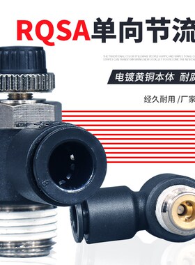 气动节流阀精密调速阀SL/RQSA4/6/8/10/12-M5/0/1/2/3/4气缸微调