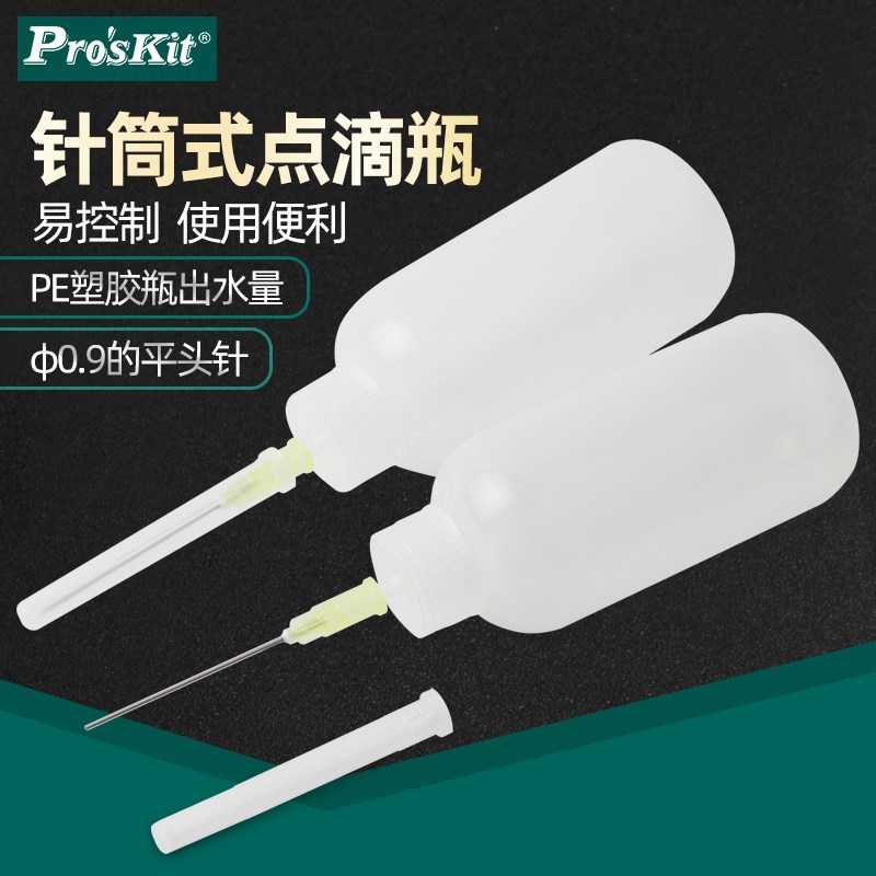 宝工松香瓶塑料点滴小瓶子手挤点胶瓶带针头胶水瓶胶壶针筒MS-035