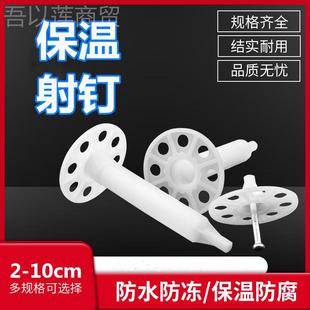 t外墙保温射苯钉泡沫聚板射k钉挤塑凝土射钉GOO岩棉免打孔混吊顶