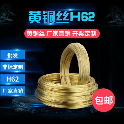 铜丝 H65黄铜丝 0.3 0.4 0.5 0.6 0.85mm 黄铜线 裸铜丝 铜线