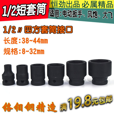 1/2气动小风炮短套筒14头17/19/21/24/27/32mm套电动扳手六角大飞