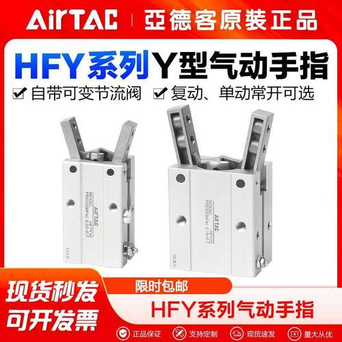 AirTac/亚德客气动手指气缸HFY6 HFY10 HFY16 HFY20 HFY25 HFY32
