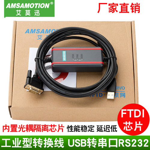 艾莫迅USB转232串口线 USB-RS232转换线电缆CS1W-CIF31 USB-CIF31