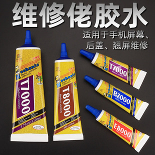 维修佬B7000胶水手机屏幕胶水液晶触摸屏边框翘屏支架开胶点钻胶
