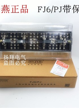 海燕FJ6/PJ黑色三相四线电能计量联合接线盒(防窃电带保险丝管)
