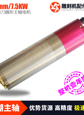 雕刻机配件亭湖牌自动换刀主轴电机125mm直径7.5KW电主轴BT40刀柄