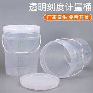 透明塑料桶消毒液桶带刻度桶计量水桶带盖配比桶20升kg公斤浸泡桶