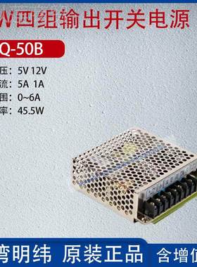 RQ-5B5DZT台湾5明纬0W四组输出开关电源5V电流A功率45.05W