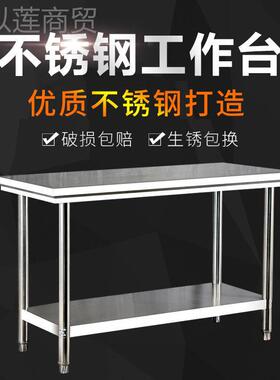 上海B4CjX6Dm加层厚装双不锈钢工作台拆饭台店厨房操作工作桌子灶