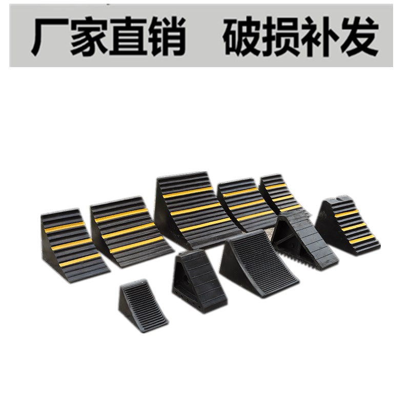汽车轮胎固定器三角木四轮定位防滑止胎器挡块胶块实心橡胶止退器