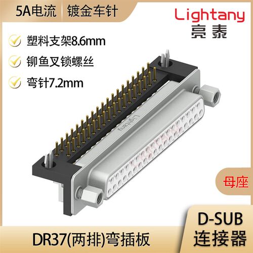DB37 DP37 DR37P 公插头 母插座 D-SUB连接器 焊线式/直弯插板