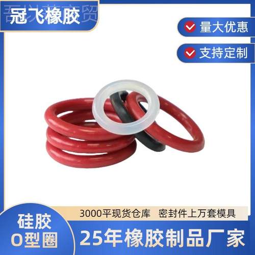当天发货线径.8mm优质环保硅胶食o型圈防色水耐高GF001温品级1红