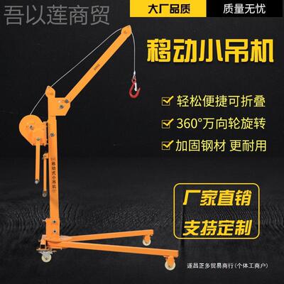 移动GED小吊机型便携式可折叠手摇简易小吊家用升降机吊小车升提