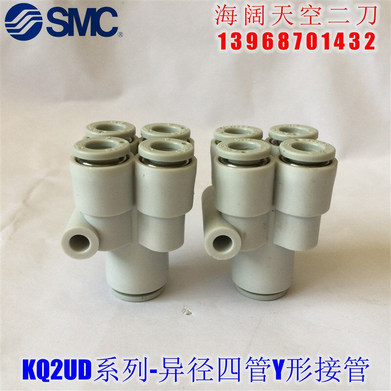 全新 KQXD KQ2XD KQUD KQ2UD04 06-00 06 08异径四管Y形接管