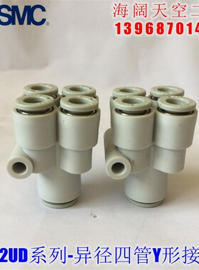 全新 KQXD KQ2XD KQUD KQ2UD04 06-00 06 08异径四管Y形接管