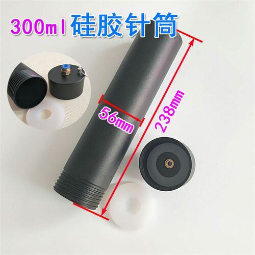 气动硅胶套筒点胶针筒玻璃胶筒300/330CC加厚拆卸特殊铝合金套筒