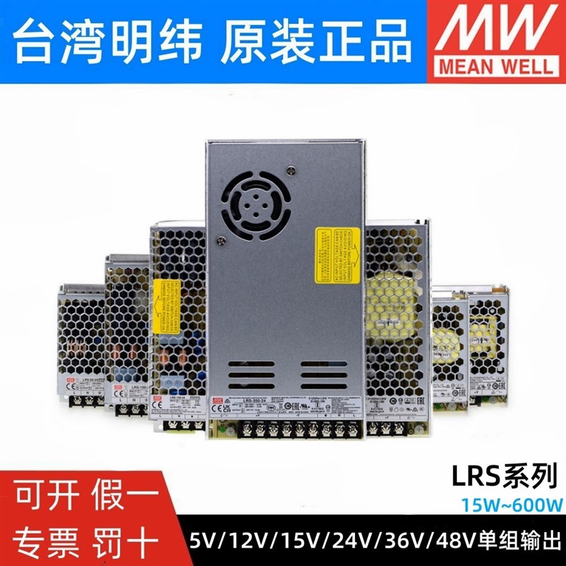 LRS开关电源350明纬220转24V12V5直流100~600W灯带NES变压器S/200