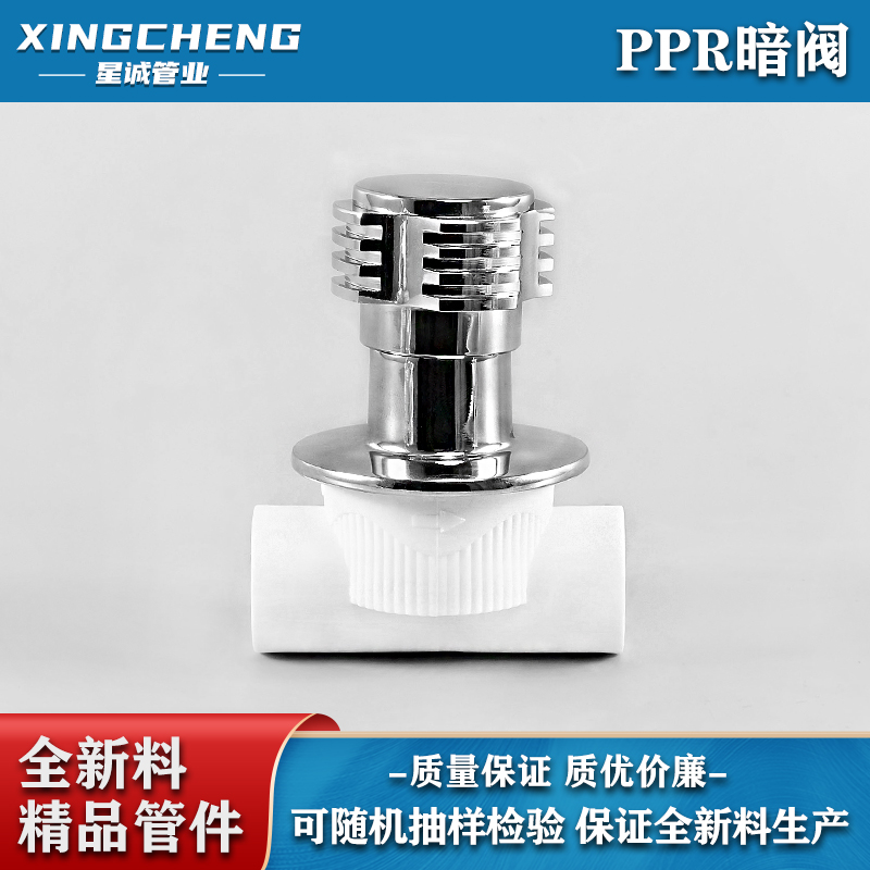 ppr快开暗阀暗装阀门水管管件配件开关2025dn20接头PPR管水管管材