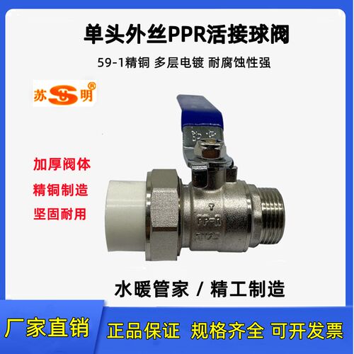 铜杆铜球PPR全铜球阀阀门25*1寸外丝地暖分水器出水阀门活接球阀