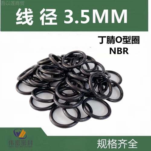 丁橡胶O型3圈密封圈防水圈耐油工晴厂直发VJP33/3.7/34/3/4.735*3