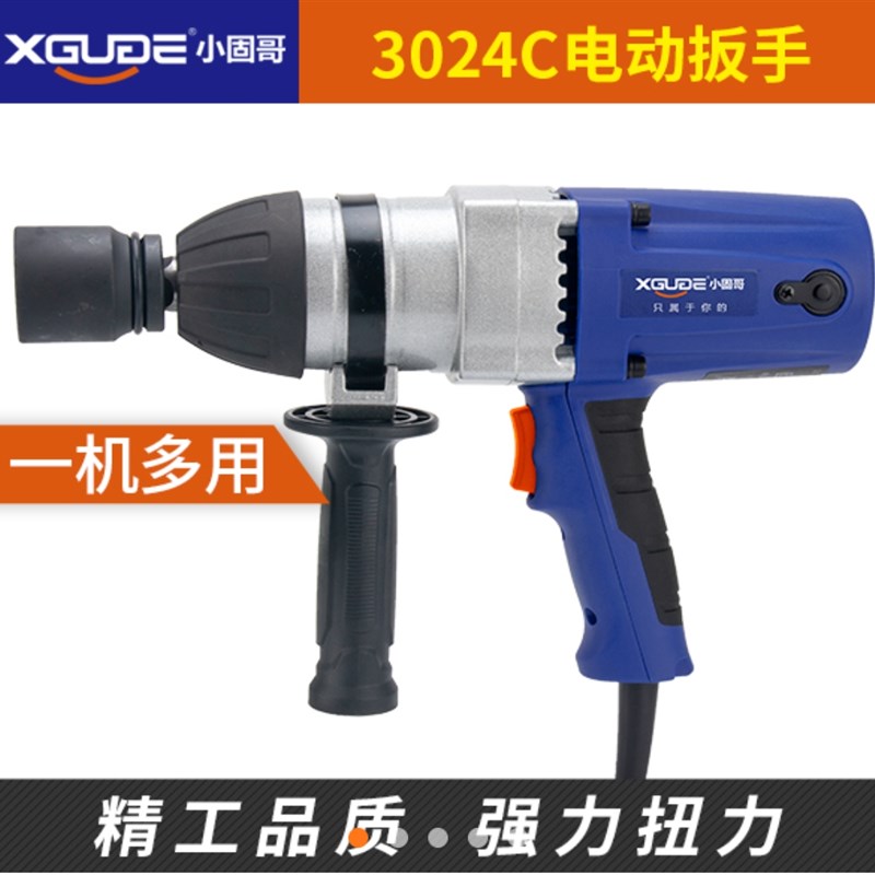 小固哥3024C 电动扳手220V正反转风炮套筒汽修架子工螺丝拆卸安装