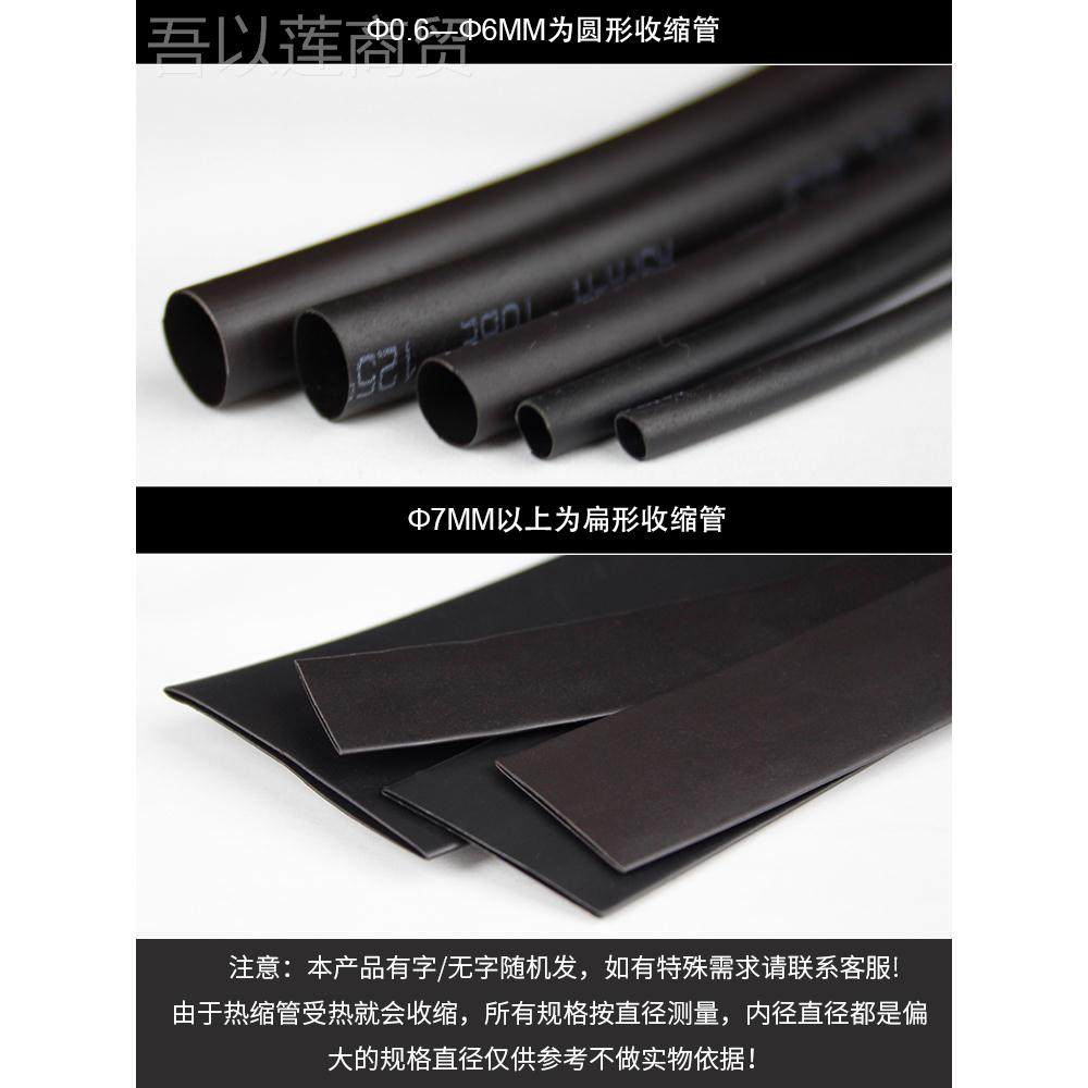 黑色热缩管SQI绝缘管数据套电线电线保护套软护套工套管06-.20mm