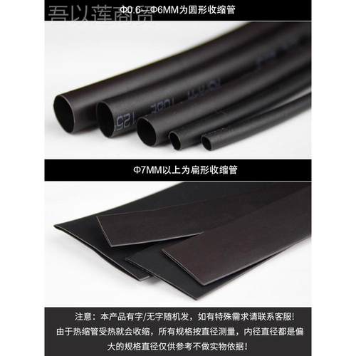 黑色热缩管SQI绝缘管数据套电线电线保护套软护套工套管06-.20mm