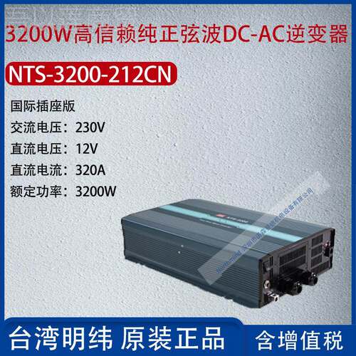 TS-3200-12CN台ESL湾明3N200W信赖正弦波DC纬AC2逆变器320A功率32