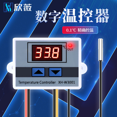XH-W3001微电脑数字温度控制仪器数显自动温控器智能电子式开关