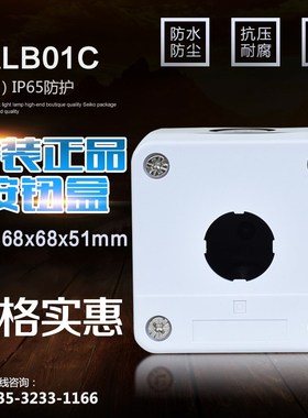 森奥按钮盒 XALB01C急停按钮盒1孔22厘 按钮开关盒1位白色保护盒