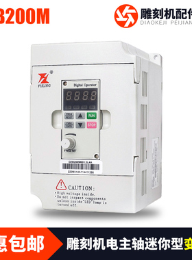 雕刻机配件富凌变频器2.2KW主轴电机变频器1.5KW调速器220V/380V
