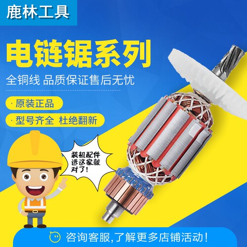电链锯转子5016电链锯转子6018电链锯转子电机装机配件修理
