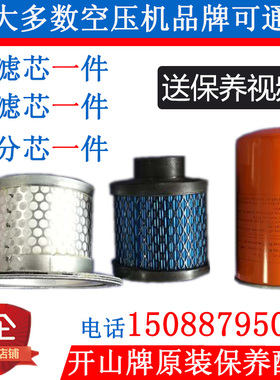 开山螺杆空压机普瑞阿斯BK117522空滤油滤油分芯三滤7.5/11/15KW