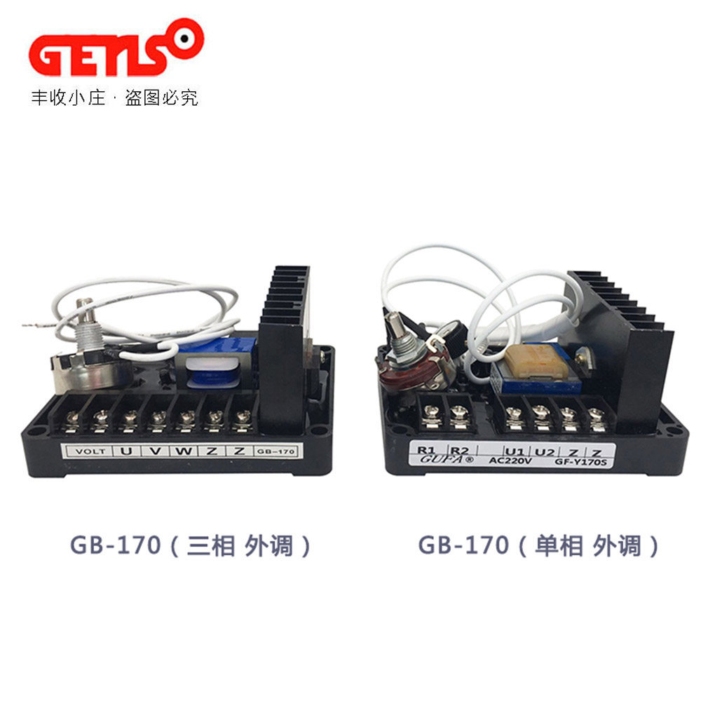 有刷STC发电机AVR/GB170ST/GB160电压调压板控制稳压板闽东电机