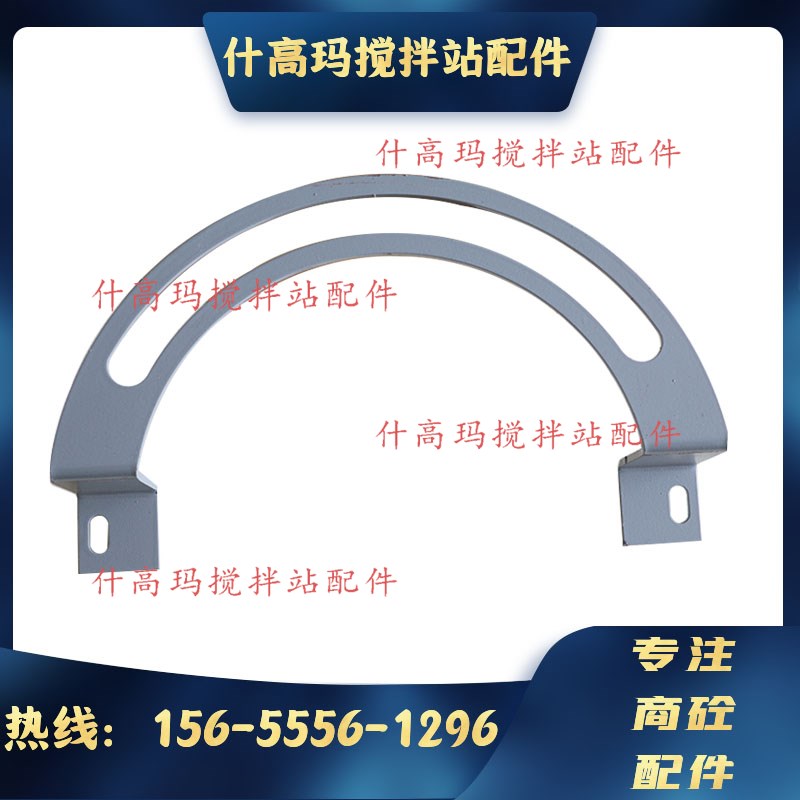 仕高玛SICOMA出砼门感应开关支架 仕高玛搅拌机接近开关弧形支架