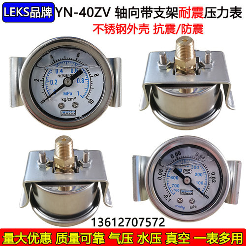 热卖LEKS轴向耐震40表盘耐震带支架YN40ZV 10KG真空-0.1-0MPA压力