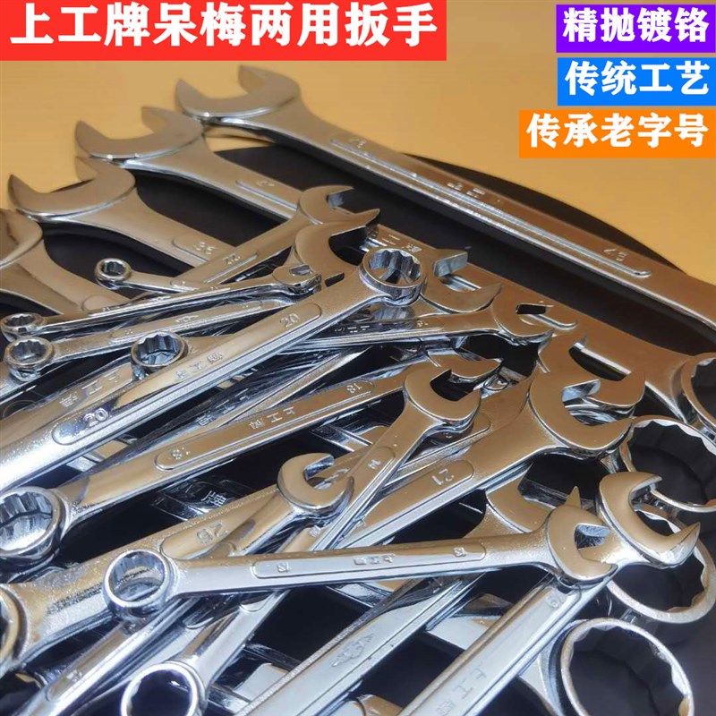 上工两用扳手梅花扳手开口扳手板手梅开呆扳手呆梅扳手38-55MM