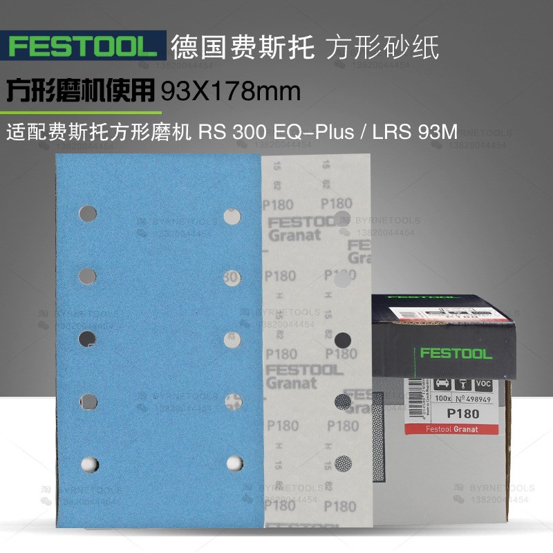 FESTOOL费斯托干磨机方形砂纸93X178石榴石抛光打磨砂纸93x175
