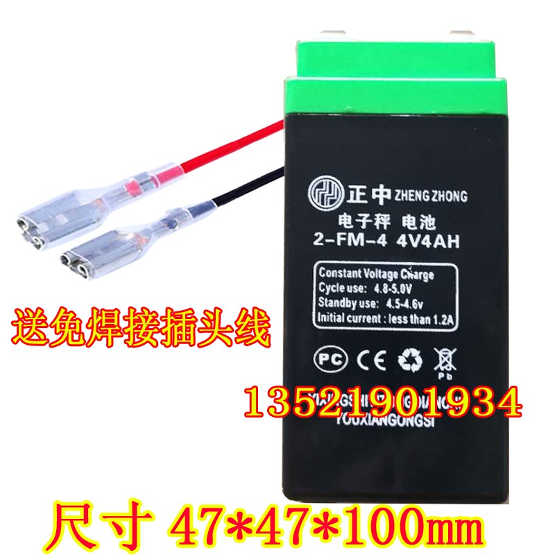 正中ZHENGZHONG电子秤电池2-FM-4 4V4AH折叠称台秤计价称电池电瓶